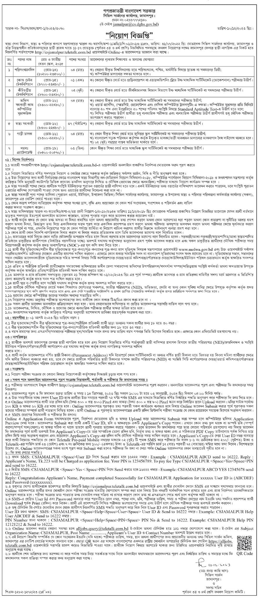 Jamalpur Civil Surgeon Office Job Circular 2023
